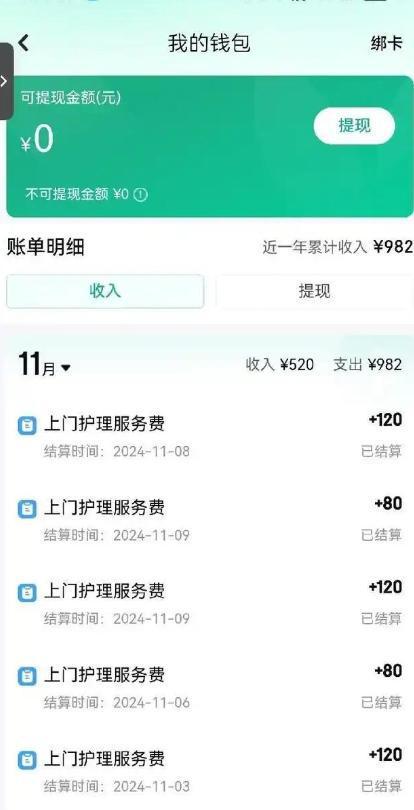 “網(wǎng)約護(hù)士”高收入：單次收費兩三百有人狂攬3000單(圖6)