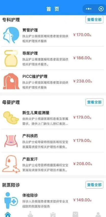 “網(wǎng)約護(hù)士”高收入：單次收費兩三百有人狂攬3000單(圖11)