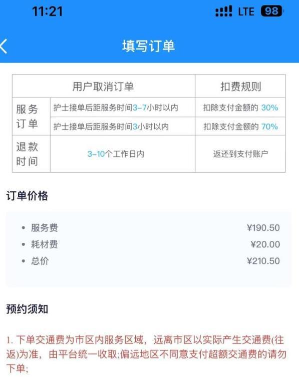 “網(wǎng)約護(hù)士”高收入：單次收費兩三百有人狂攬3000單(圖10)
