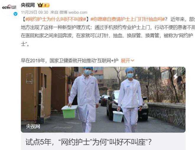 “網(wǎng)約護(hù)士”高收入：單次收費兩三百有人狂攬3000單(圖15)