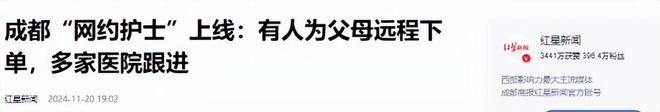 “網(wǎng)約護(hù)士”高收入：單次收費兩三百有人狂攬3000單(圖24)