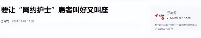 “網(wǎng)約護(hù)士”高收入：單次收費兩三百有人狂攬3000單(圖23)