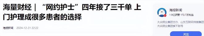 “網(wǎng)約護(hù)士”高收入：單次收費兩三百有人狂攬3000單(圖25)