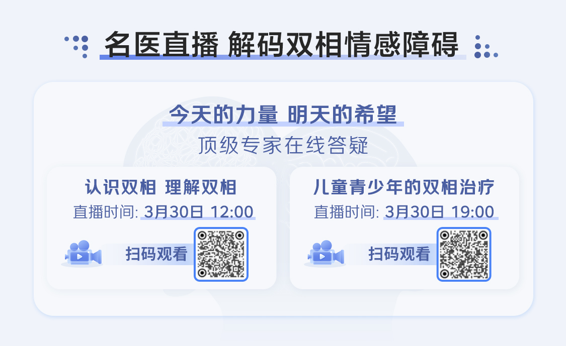 不坐“情緒的過山車” 京東互聯(lián)網(wǎng)醫(yī)院開展雙相情感障礙系列科普與義診活動(dòng)(圖2)