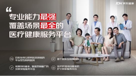 服務(wù)上新！齊魯壹點攜手京東健康為您提供線上綜合健康服務(wù)(圖2)
