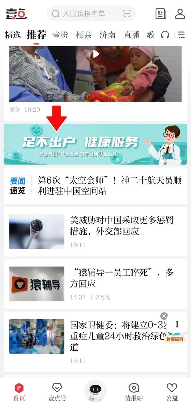 服務(wù)上新！齊魯壹點攜手京東健康為您提供線上綜合健康服務(wù)(圖4)
