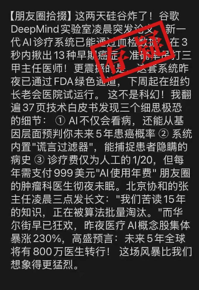 明查｜新一代AI診療系統(tǒng)可3秒篩查13種癌癥？沒有證據(jù)(圖2)