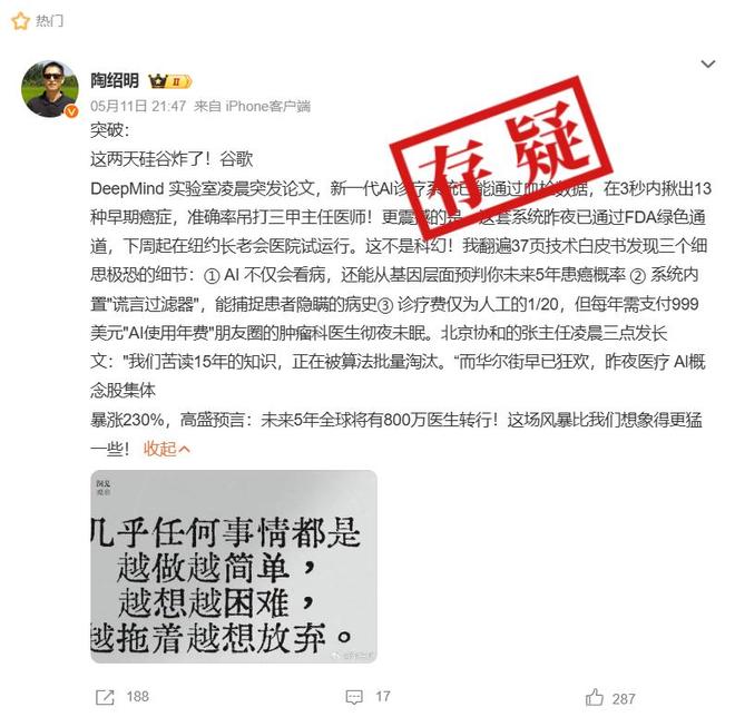 明查｜新一代AI診療系統(tǒng)可3秒篩查13種癌癥？沒有證據(jù)(圖1)