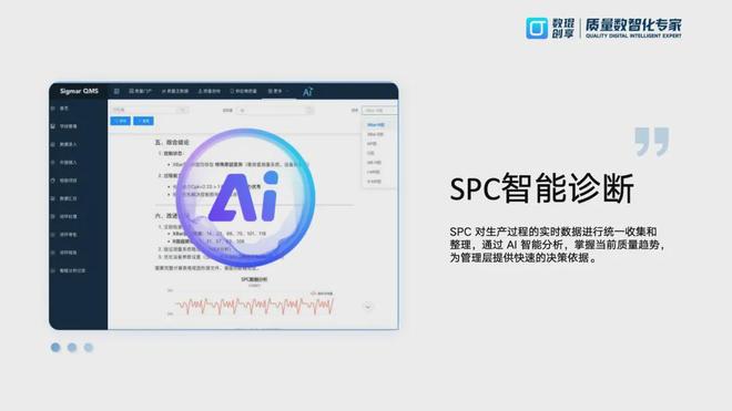 數(shù)琨創(chuàng)享新一代SPC智能診斷助力制造企業(yè)質(zhì)量全面升級(jí)(圖5)